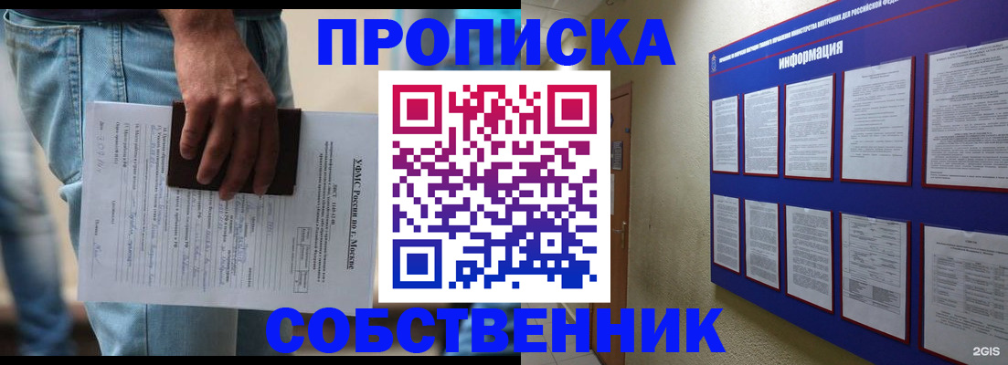 прописка паспорт в Саках