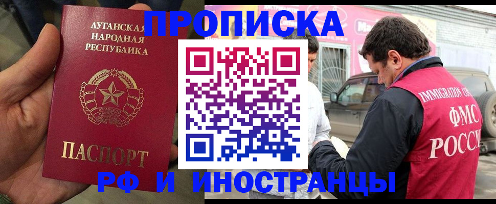 временная регистрация купить в Саках