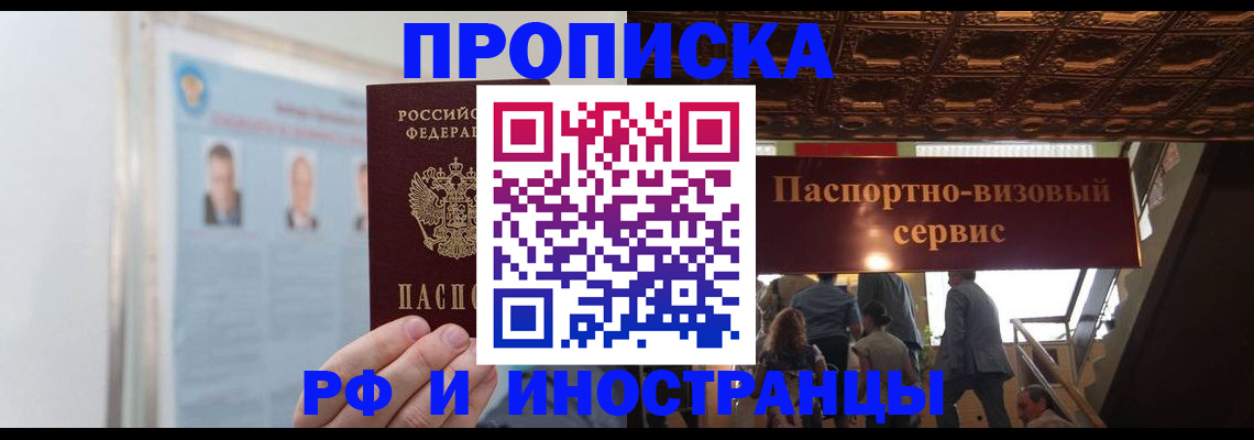 временная регистрация в Саках