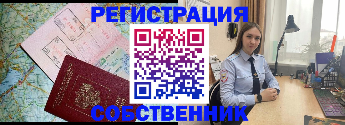прописка для военкомата в Саках