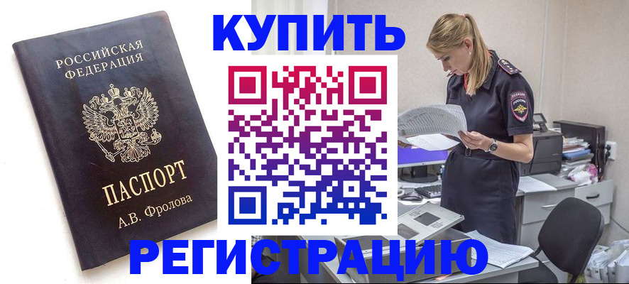 прописка гарантия в Саках