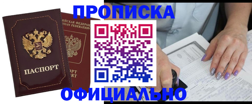 прописка ребенка в Саках