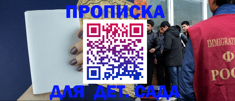 прописка для кредита в Саках