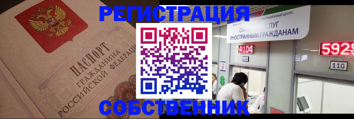 временная регистрация для школы в Саках