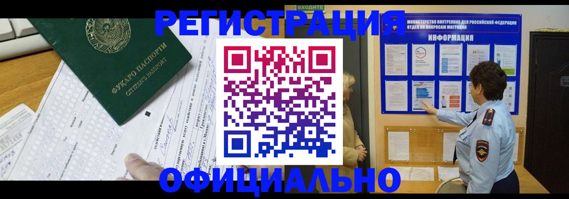 прописка для работы в Саках